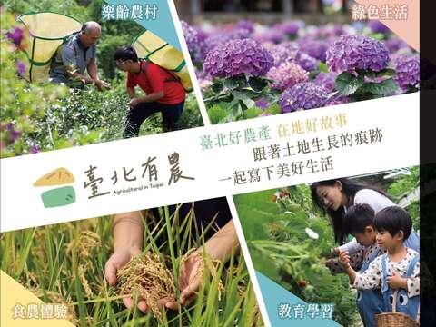 農遊旅服中心(圖片來源：臺北市政府產業發展局)