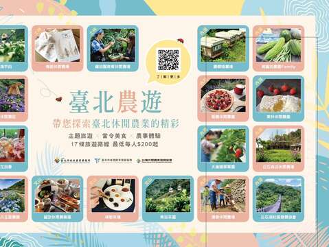 農遊旅服中心有多種農業體驗(圖片來源：臺北市政府產業發展局)