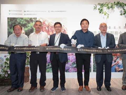 臺北市休閒農業旅遊服務中心啟用儀式(圖片來源：臺北市政府產業發展局)