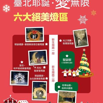 2022 Navidad y Amor Ilimitado de Taipéi han comenzado ~