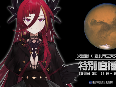 火星衝特別直播節目(圖片來源：臺北市立天文科學教育館)