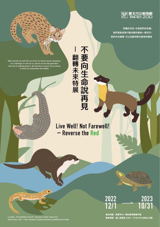 不要向生命說再見-翻轉未來特展-海報(圖片來源：教育局-動物園)