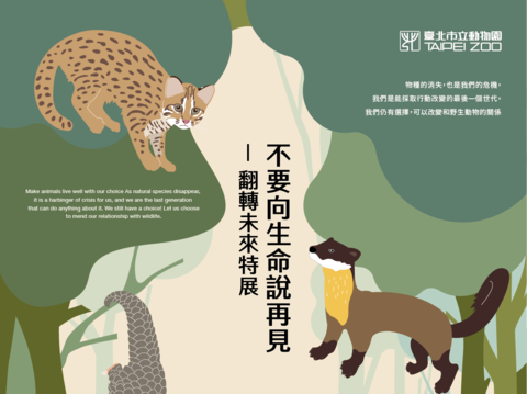 不要向生命說再見-翻轉未來特展-海報(圖片來源：教育局-動物園)