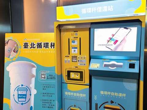 Some kiosks for ReCup rental services are set up by the Taipei City Government to encourage the public to reduce plastic waste.(Photo/Department of Information and Tourism, Taipei City Government)