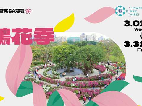 2023花in台北-杜鵑花(圖片來源：臺北市政府工務局公園路燈工程管理處)