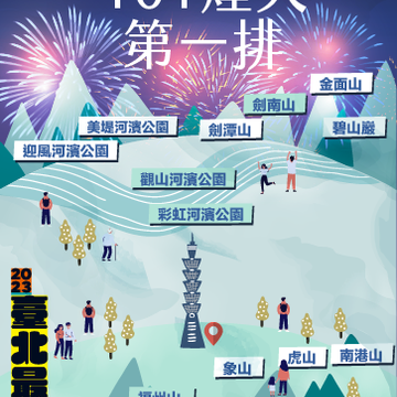 101煙火第一排(圖片來源：臺北市政府觀光傳播局)