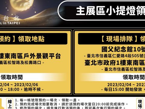Lampion Tangan Kelinci Jumlah Terbatas Festival Lampion Taiwan 2023, Tanggal 4 Februari ~ 6 Februari Terbuka untuk Diambil