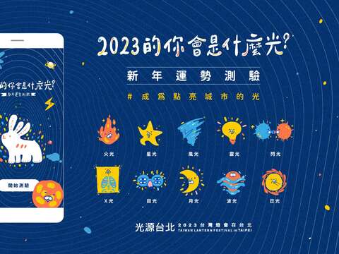 2023台湾ランタンフェスティバル 超かわいい「光源ウサギ」が登場！