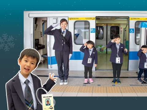 小朋友們可以穿上北捷制服擔任站長及司機員(圖片來源：臺北大眾捷運股份有限公司)