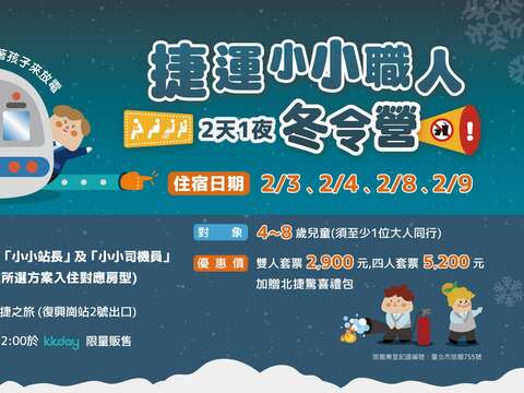 捷運小小職人冬令營(圖片來源：臺北大眾捷運股份有限公司)