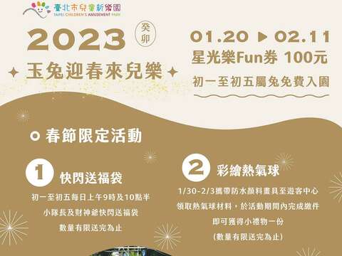 玉兔迎春來兒樂，春節限定活動(圖片來源：臺北大眾捷運股份有限公司)