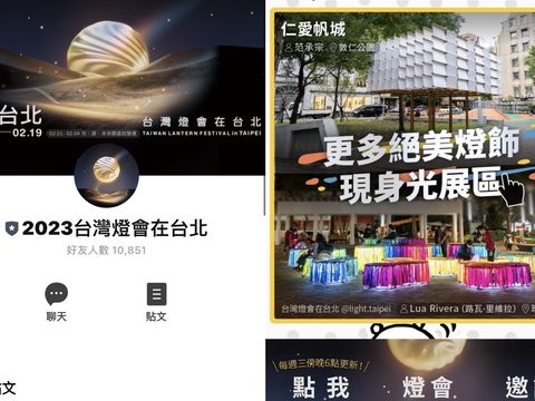 2023台灣燈會在台北LINE官方帳號(圖片來源：臺北市政府觀光傳播局)