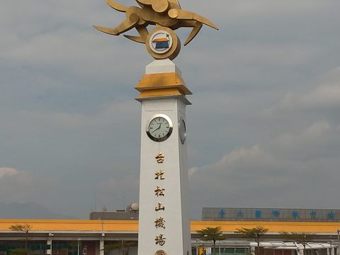 台北松山機場(圖片來源：臺北市政府觀光傳播局)
