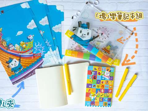 夢想L夾與「塊」樂文具組(圖片來源：臺北市政府民政局)