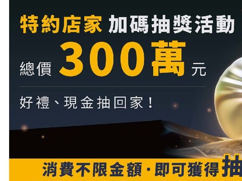 特約店家(圖片來源：臺北市政府觀光傳播局)