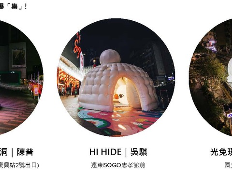 四大展區(圖片來源：臺北市政府觀光傳播局)