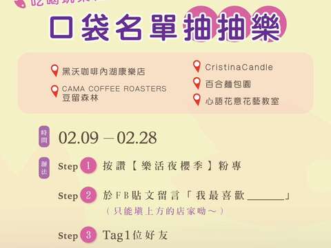 2023樂活夜櫻季 「口袋名單抽抽樂」活動(圖片來源：臺北市政府工務局公園路燈工程管理處)