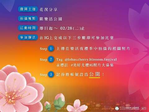 2023樂活夜櫻季 「美好光櫻IG徵圖大賞」活動(圖片來源：臺北市政府工務局公園路燈工程管理處)