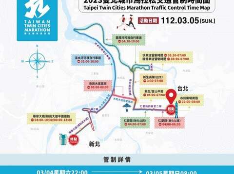 2023雙北城市馬拉松交通管制時間圖(圖片來源：臺北市政府警察局交通警察大隊)