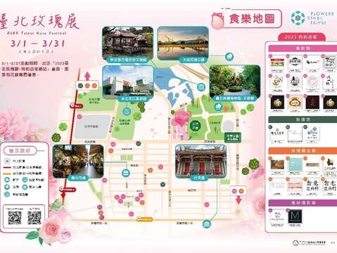 25間特約店家共同響應花展,只要前往店家出示活動官網特約店家頁面,就能享有專屬花季優惠。(圖片來源:臺北市政府工務局公園路燈工程管理處)