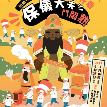 加蚋仔大拜拜(圖片來源：臺北市政府觀光傳播局)