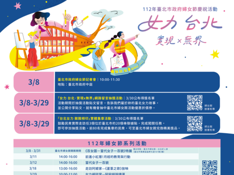 婦女節系列活動(圖片來源：臺北市政府社會局)
