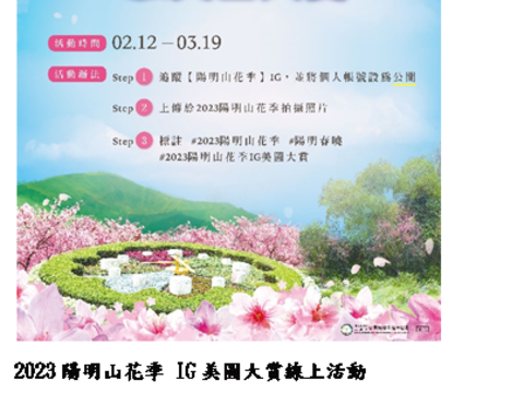 IG美圖大賞線上活動(圖片來源：臺北市政府工務局公園路燈工程管理處)