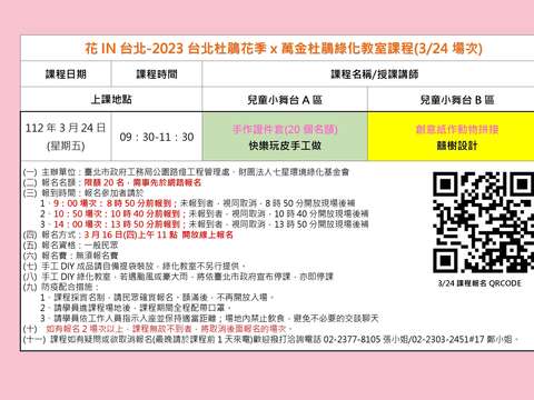 花IN台北-2023台北杜鵑花季x萬金杜鵑綠化教室課程0324場次課表(圖片來源：臺北市政府工務局公園路燈工程管理處)