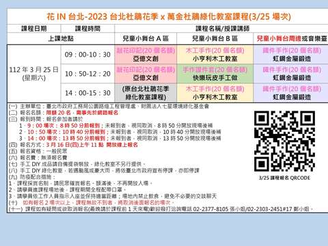 花IN台北-2023台北杜鵑花季x萬金杜鵑綠化教室課程0325場次課表(圖片來源：臺北市政府工務局公園路燈工程管理處)