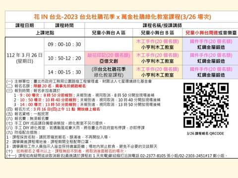 花IN台北-2023台北杜鵑花季x萬金杜鵑綠化教室課程0326場次課表(圖片來源：臺北市政府工務局公園路燈工程管理處)