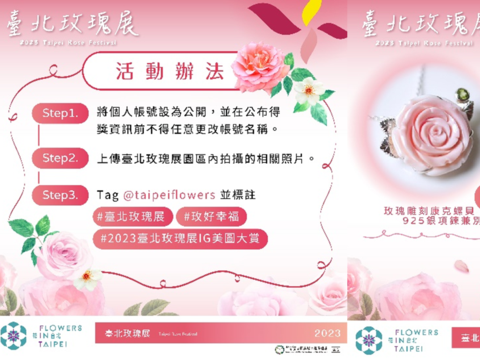 IG玫好募集徵圖大賞(圖片來源：臺北市政府工務局公園路燈工程管理處)