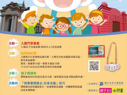 活動海報(圖片來源：臺北自來水事業處)
