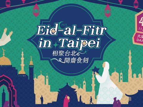 「2023 Eid-al-Fitr in Taipei 相聚台北 開齋食刻」活動，4／23在大安森林公園！
