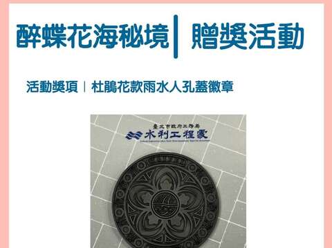 古亭跨堤平台醉蝶花 贈送徽章(圖片提供：臺北市政府工務局水利工程處)