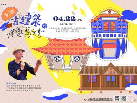 YDFE to Hold Seminar on Historical Architecture Appreciation