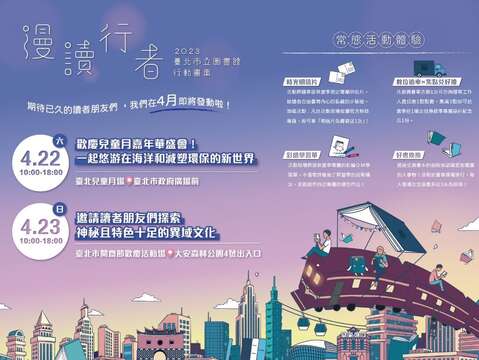 臺北市行動書車4月場次圖(圖片來源：臺北市立圖書館)