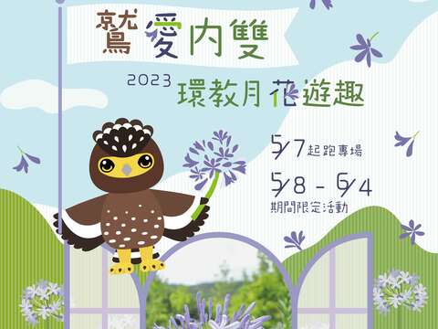 2023 大地內雙溪花季(圖片來源：臺北市政府工務局大地工程處)