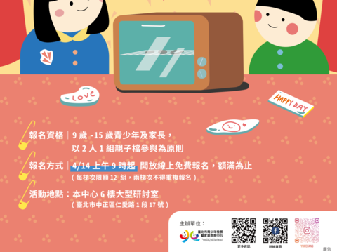 臺北市青發家教中心母親節熱縮片別針親子手作活動即將開跑！(圖片來源：臺北市青少年發展暨家庭教育中心)