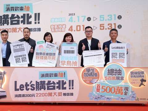 2023 Let's購台北 消費歡樂抽啟動儀式(圖片來源：臺北市商業處)