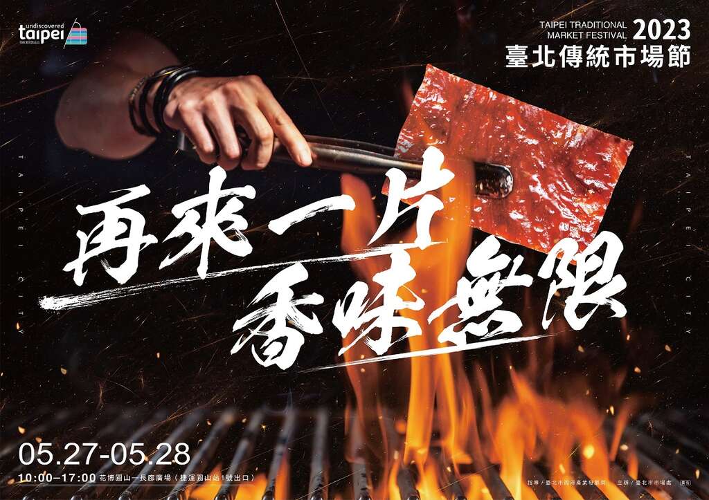 2023臺北傳統市場節(圖片來源：產業發展局-臺北市市場處)