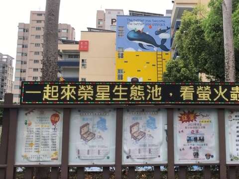 五常國中校門口跑馬燈宣傳榮星賞螢季資訊(圖片來源：臺北市政府工務局公園路燈工程管理處)