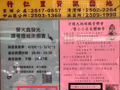 賞螢季來臨前，附近里辦協助張貼賞螢公告(圖片來源：臺北市政府工務局公園路燈工程管理處)