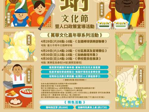 加蚋文化節海報(圖片來源：臺北市萬華區公所)