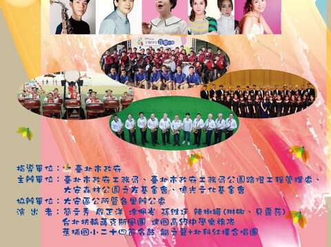4月29日音樂會活動邀請大家共襄盛舉(圖片來源：臺北市政府工務局公園路燈工程管理處)