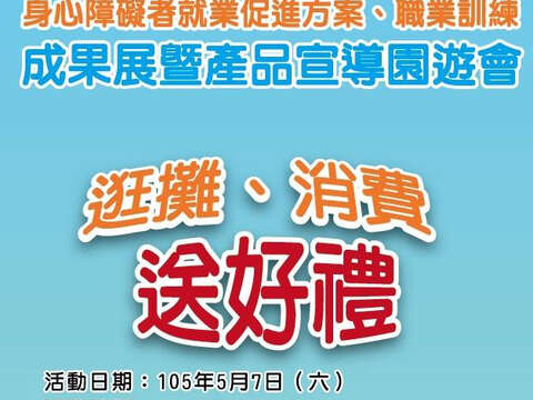 5/7花博公園 體驗身心障礙朋友職訓成果