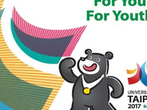 2017臺北世大運廣告希望民眾愛上運動支持世大運  傳達運動正向價值及重視黑熊保育