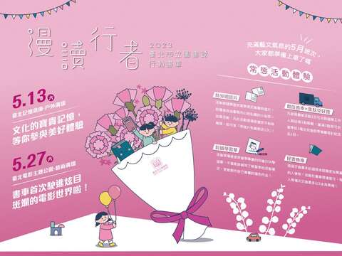 5月行動書車場次圖(圖片來源：臺北市立圖書館)