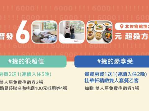 優惠專案(圖片來源：臺北大眾捷運股份有限公司)