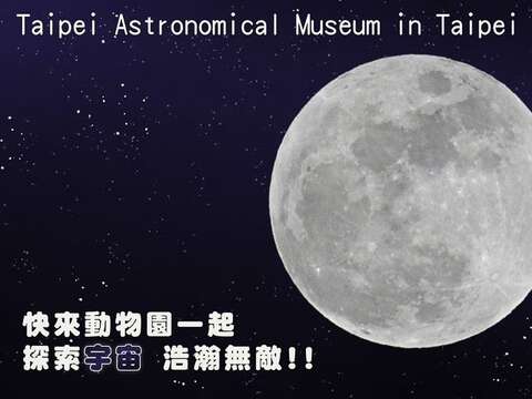112年5月20日星期六晚上到動物園觀星(圖片來源：臺北市立動物園)