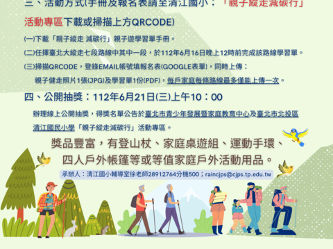 「親子縱走 減碳行」親子遊活動，體驗自然美景與家人共處的美好時光，大家千萬別錯過！(圖片來源：臺北市青少年發展暨家庭教育中心)